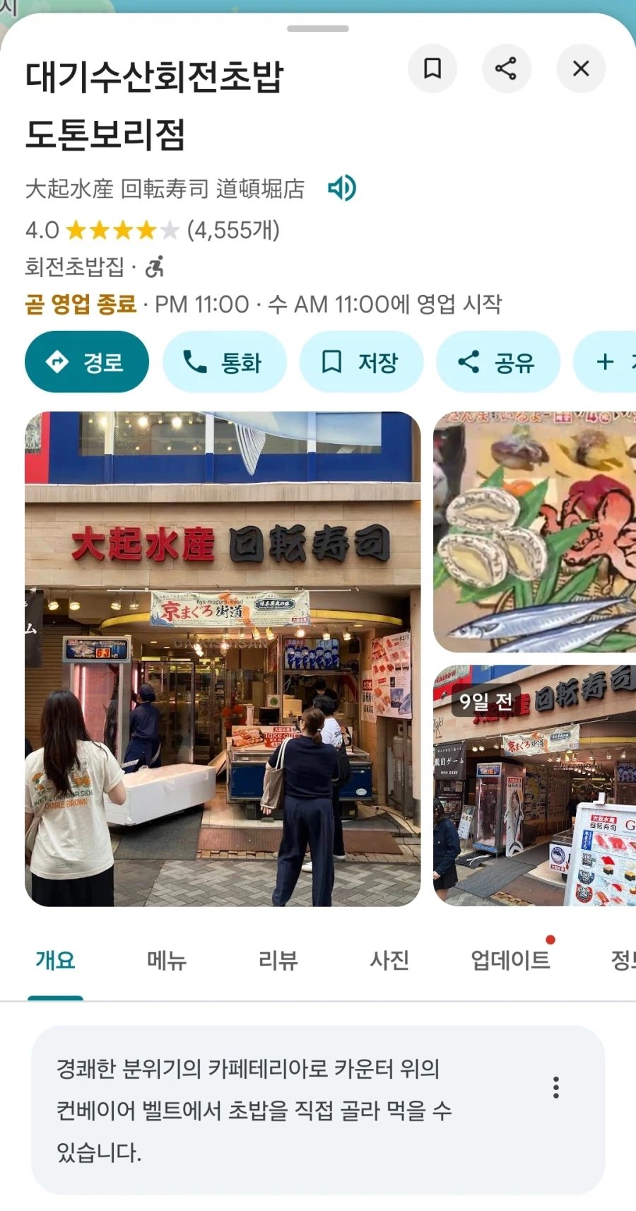 [일본]오사카 도톤보리 대기수산 회전초밥_1.webp