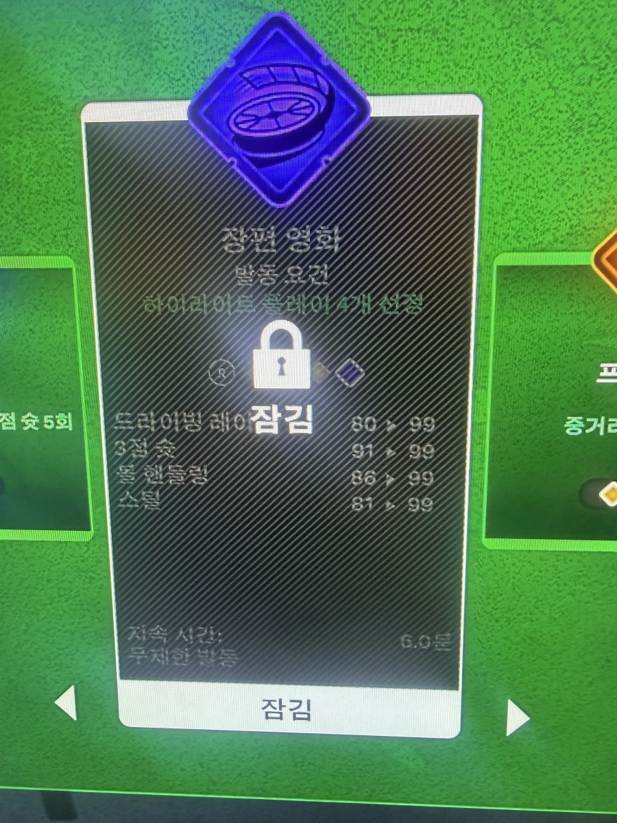 장편영화 고트스킬 해금조건이 뭔가용?_1.webp