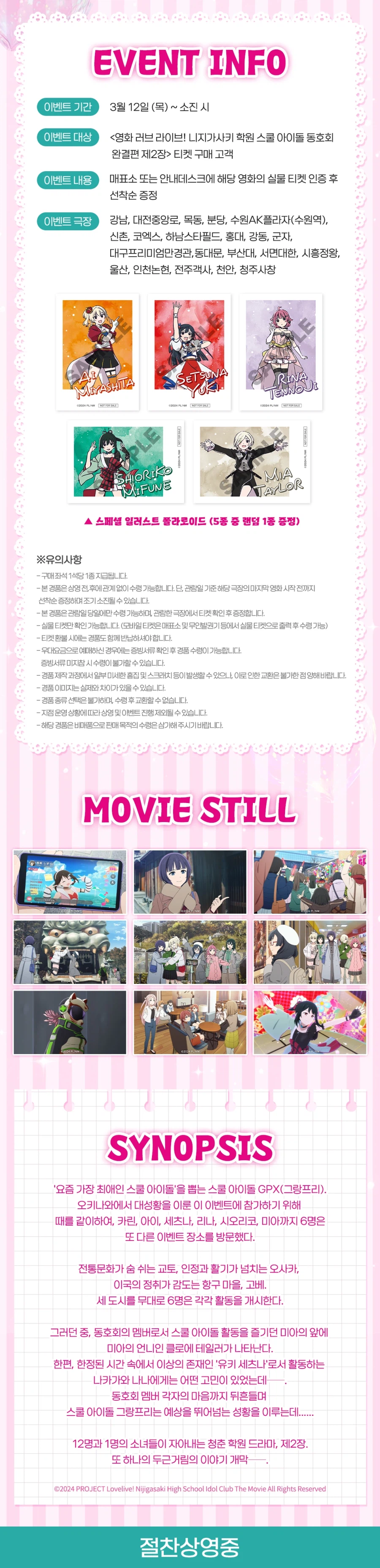 [한국]「영화 러브라이브! 니지가사키 완결편 제2장」 4주차 특전_2.webp