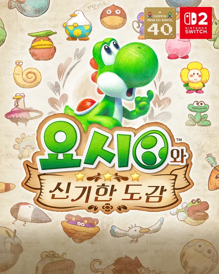 요시와 신기한 도감 스크린샷 및 일본판 가격, 아미보 대응_1.webp