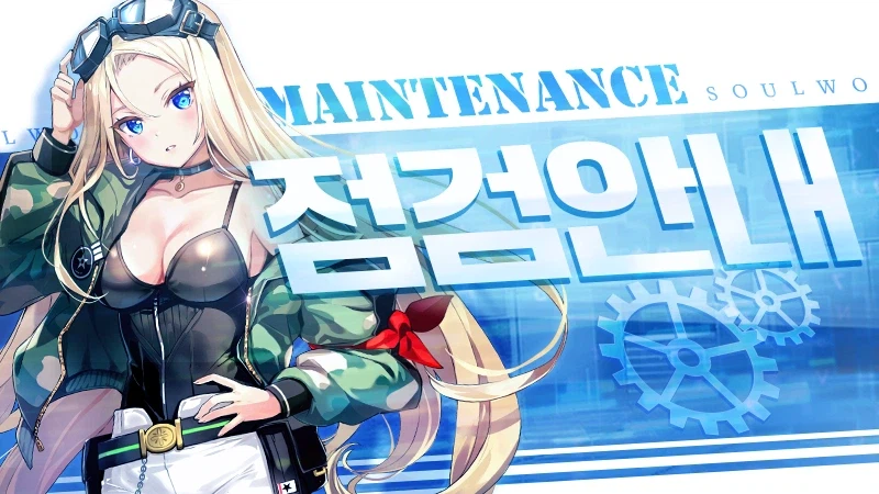 [소울워커] 3월 11일 (수) 정기점검 및 업데이트 안내_1.webp