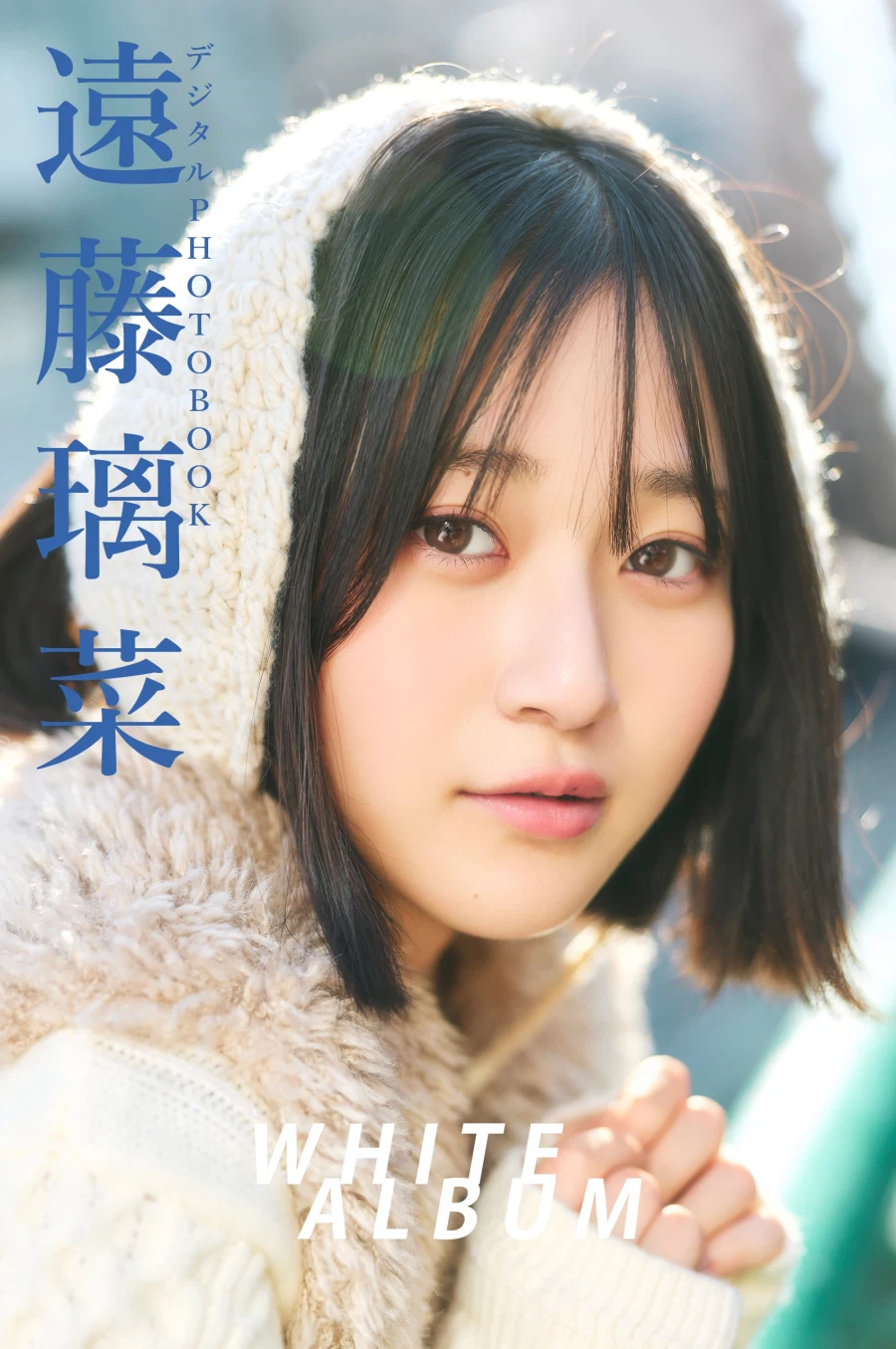 「영 드래곤 에이지」 디지털 한정 사진집 - 엔도 리나 디지털 포토북 화이트 앨범_1.webp