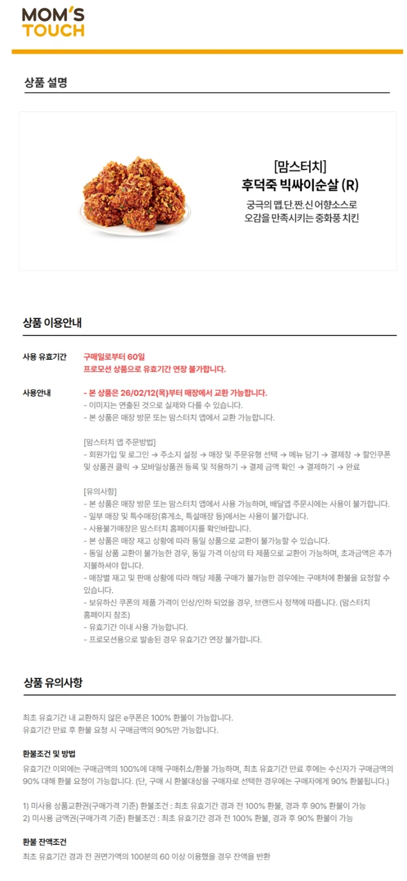 [지마켓] 맘스터치 후덕죽 신메뉴 세트 15% 할인 (3/11~)_2.webp