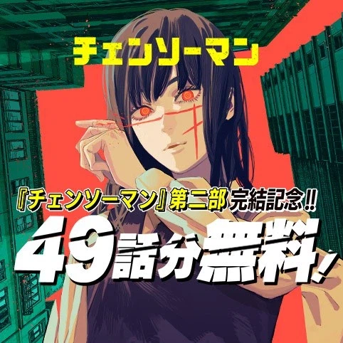 체인소맨) 2부 완결_1.webp