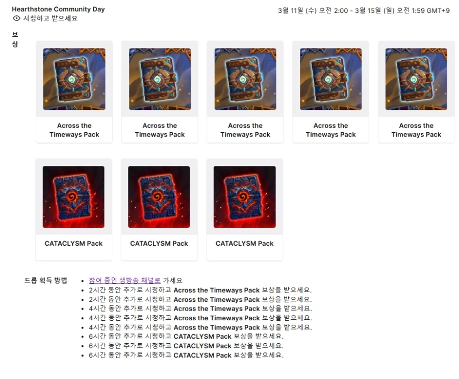 [하스스톤] (팩 많이 줌)현재 커뮤니티데이 드롭스가 진행중입니다_2.webp