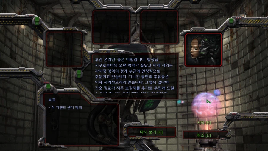 스타1) 브루드워 테란 첫번째 미션_1.webp