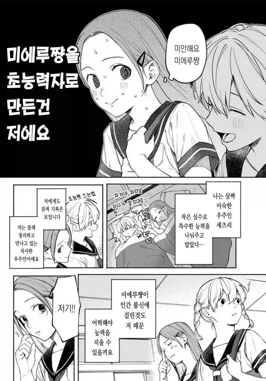 타인의 검색 기록이 보이는 초능력_4.webp