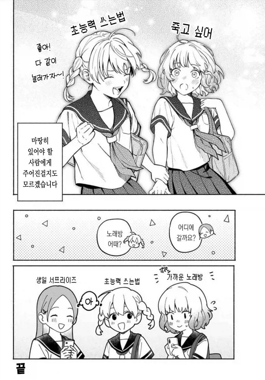 타인의 검색 기록이 보이는 초능력_6.webp