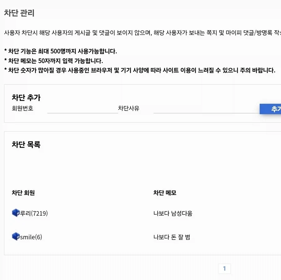 의외로 흔한 유게 차단 사유_1.webp