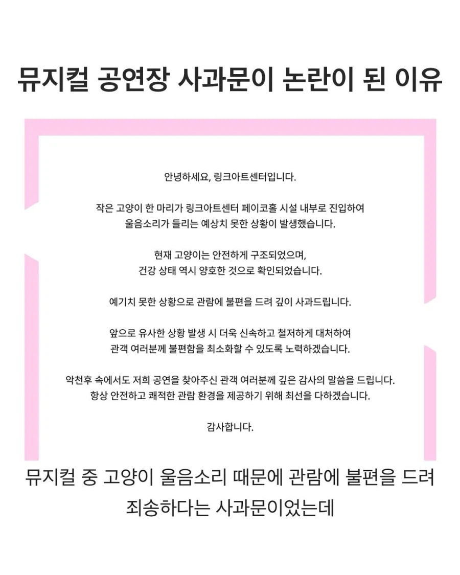 한 뮤지컬 사과문이 논란이 된 이유_1.webp