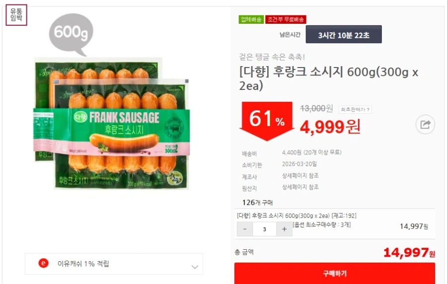[이유몰][다향] 후랑크 소시지 600g(300g x 2ea) 61%할인~!_1.webp