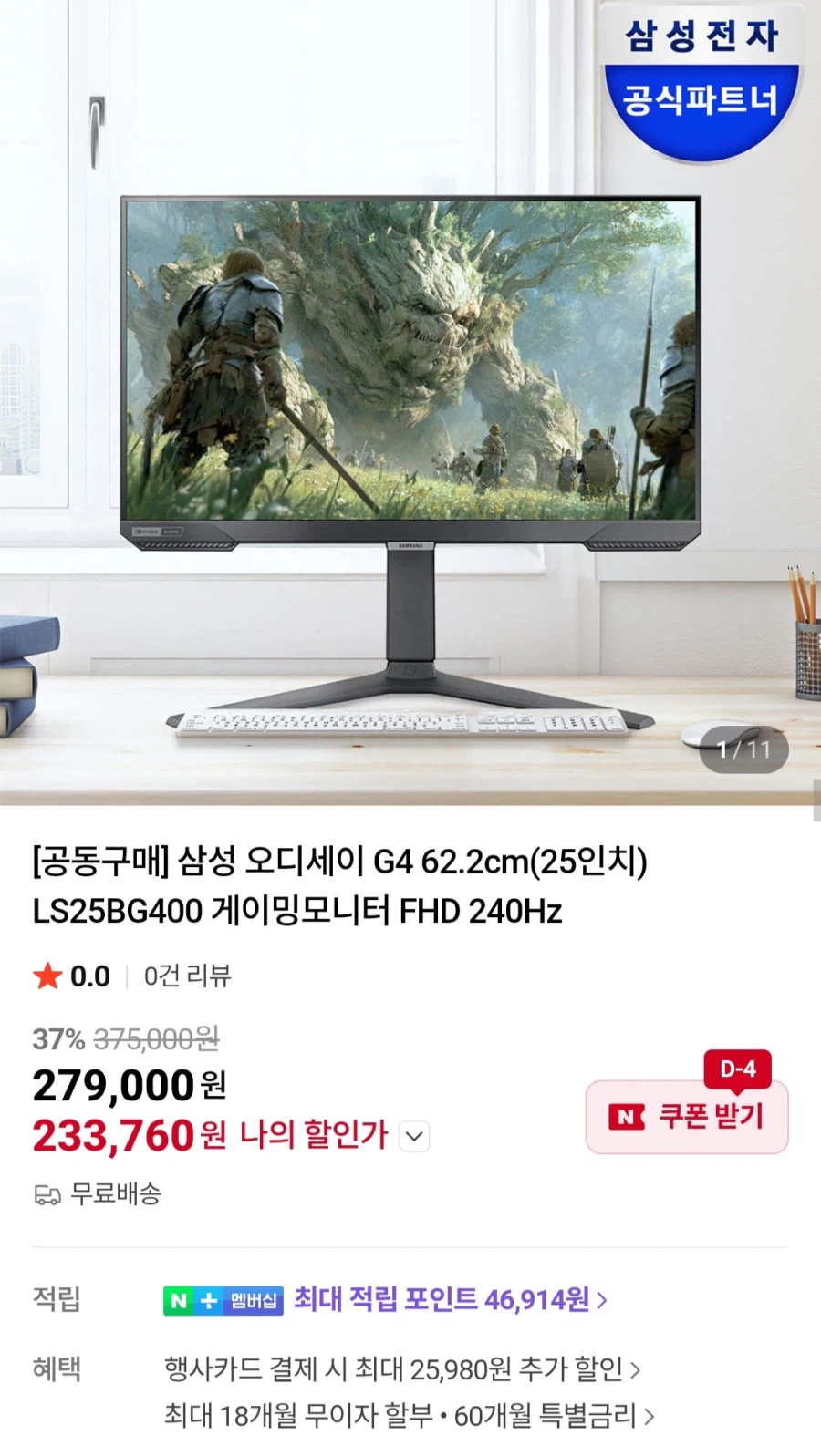 오디세이 G4 S25BG400