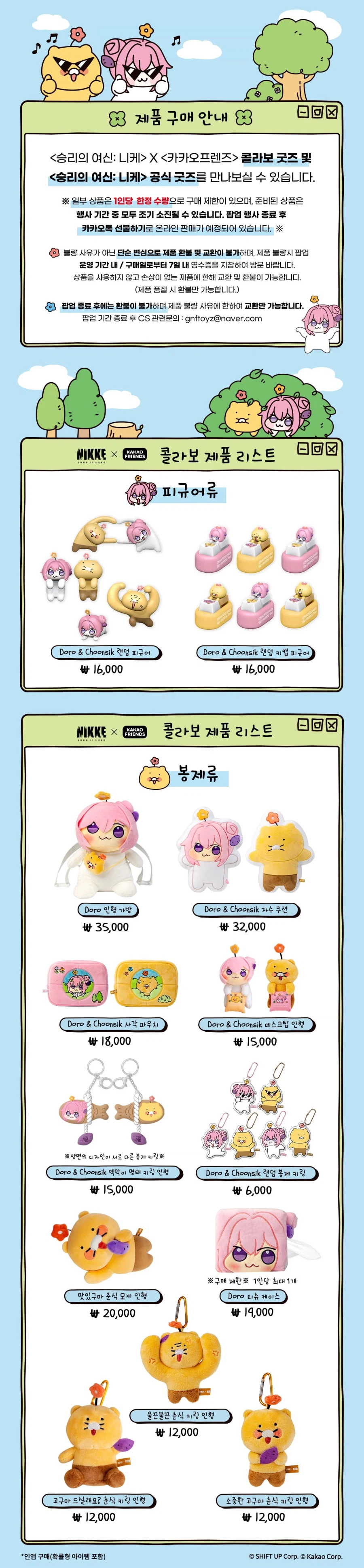 승리의 여신: 니케 X 카카오프렌즈 도로와 춘식이의 하루 팝업스토어 사전 안내_3.webp