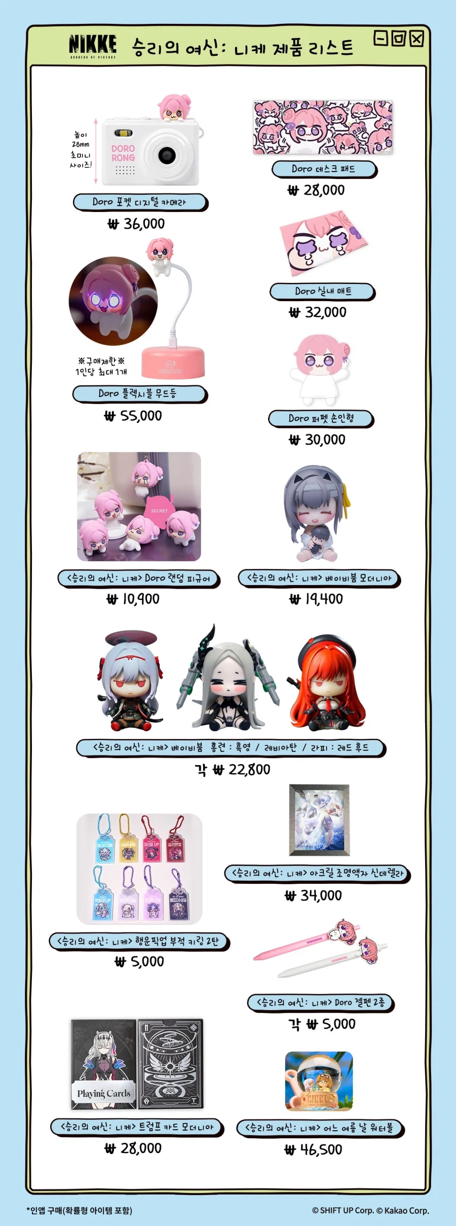 승리의 여신: 니케 X 카카오프렌즈 도로와 춘식이의 하루 팝업스토어 사전 안내_5.webp