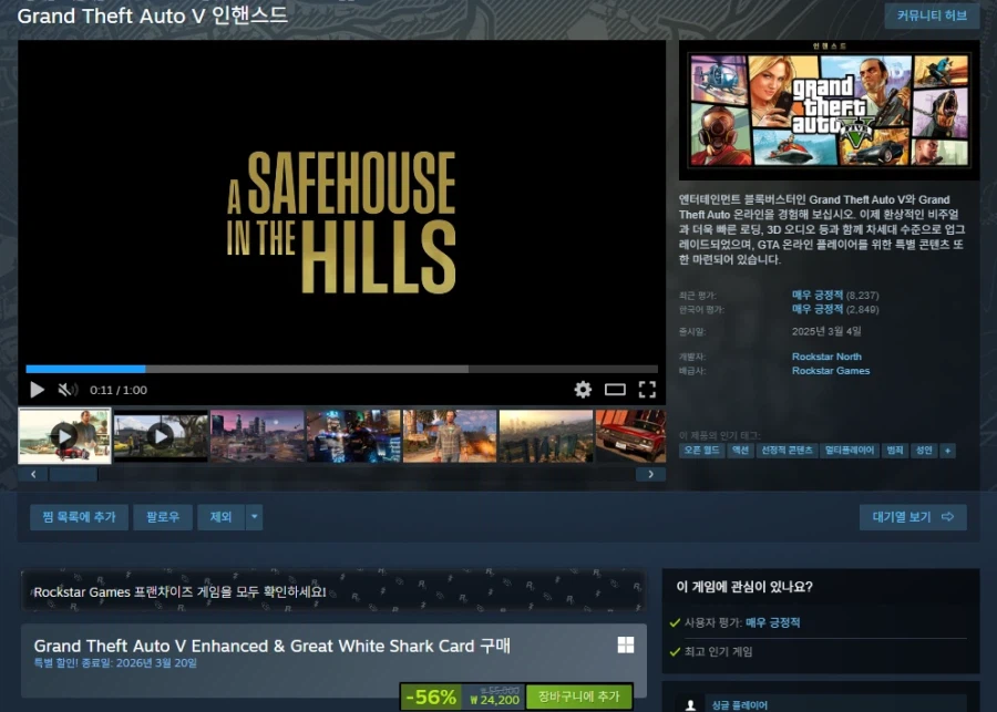 [스팀] Grand Theft Auto V 인핸스드 할인 (24,200원)_1.webp