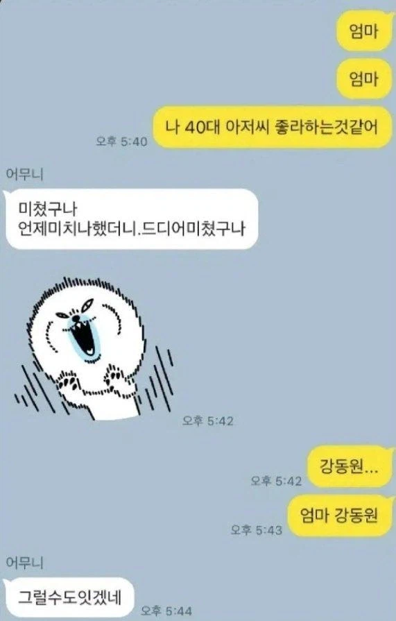 40대 아저씨가 좋아졌다는 딸_1.webp