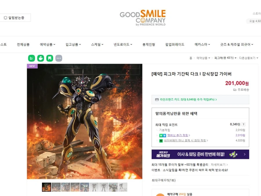 강식장갑 가이버 기간틱 다크 예약 시작했네요._1.webp