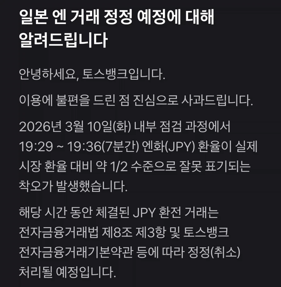 토스 엔화 반값 대축제 결말_2.webp
