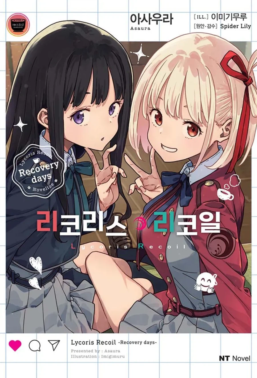 [리코리스 리코일] Recovery days (2권) 후기_1.webp