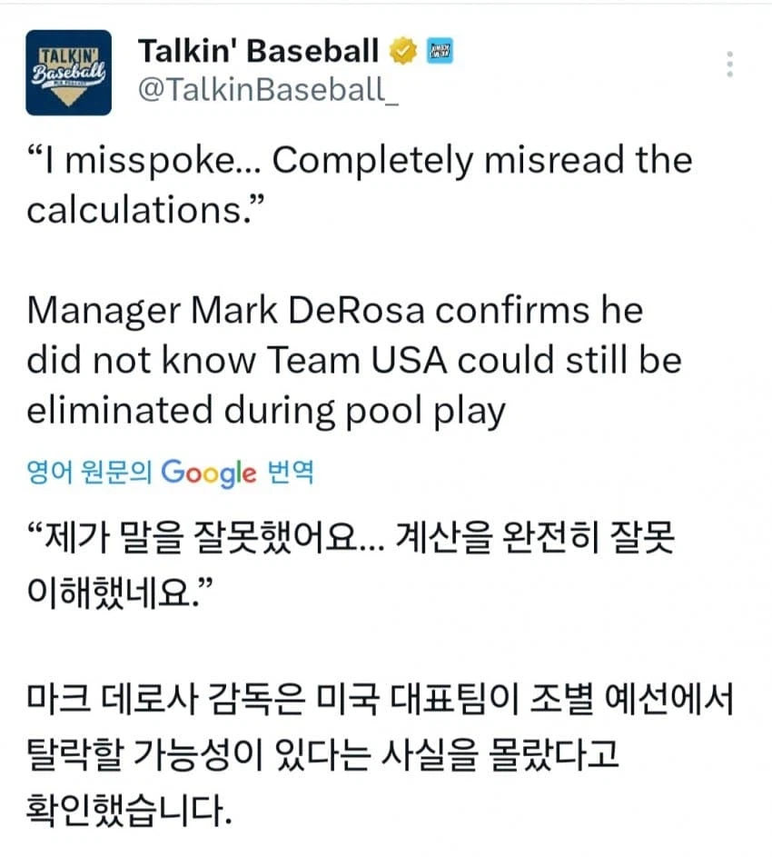 wbc) ???:우리 이미 8강이긴 한데 이기고 싶긴 하네요 ㅎㅎ_2.webp