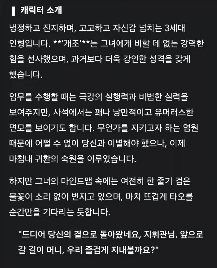 소전2)신규 캐릭터 흑그로자 소개_2.webp