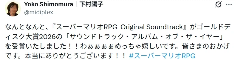 슈퍼마리오RPG OST가 일본 골든디스크 대상에서 사운드트랙 오브 더 이어를 수상_3.webp