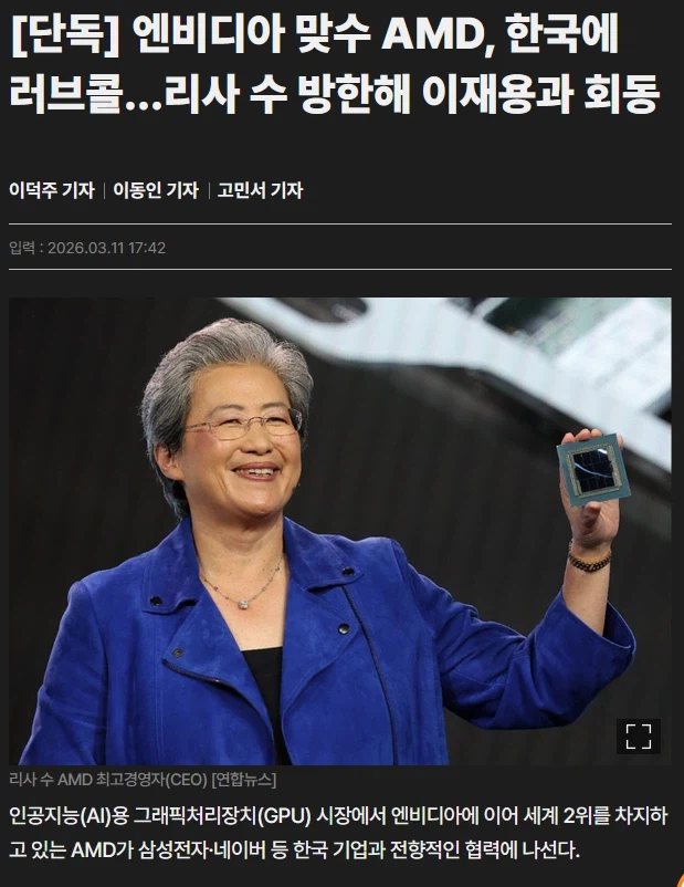 AMD 리사수 최신 근황_1.webp