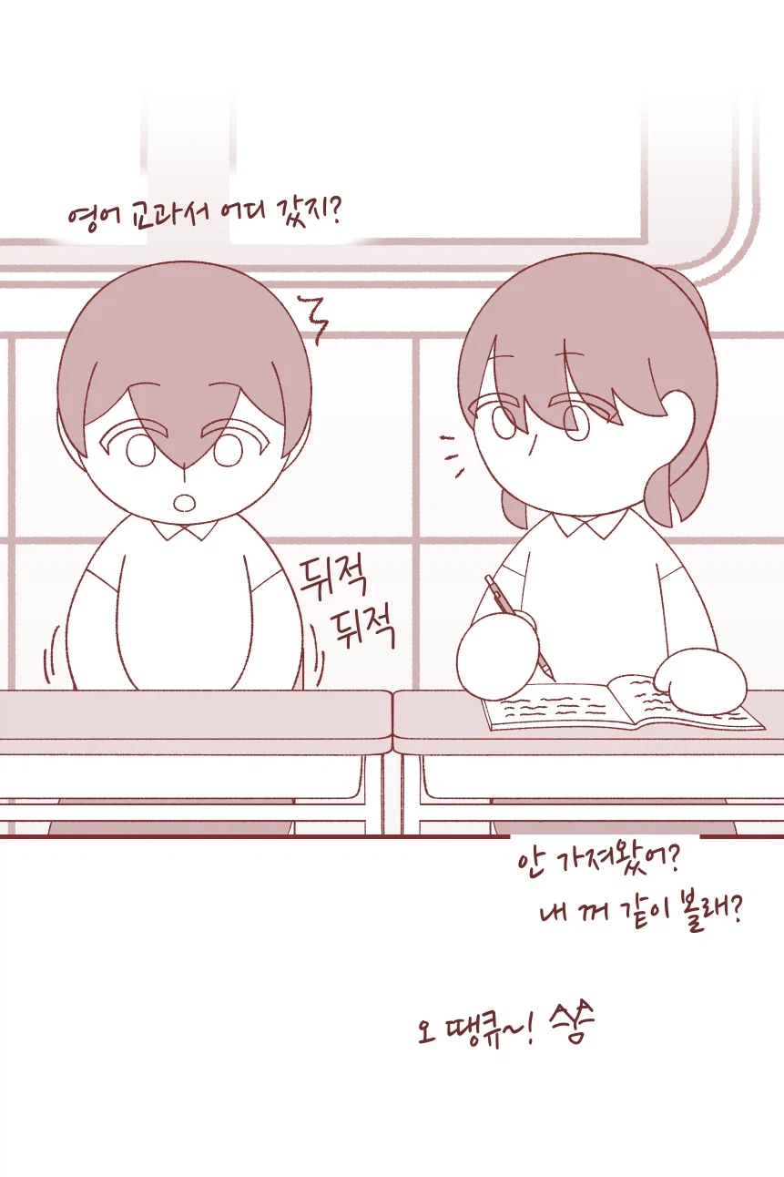 수업 시간에 애정행각 벌이는 여중생들 만화_1.webp