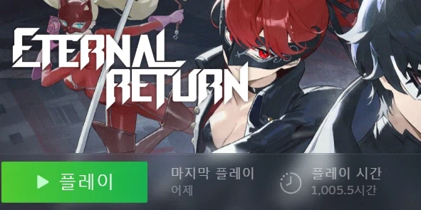 이터널리턴)4자리로 바뀌어버렸네_1.webp