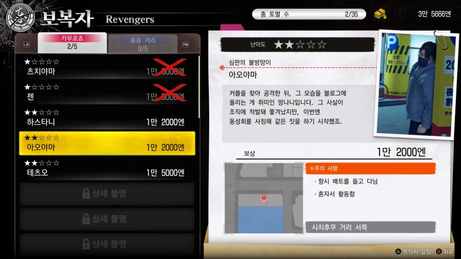 용과 같이 극 3_26.webp