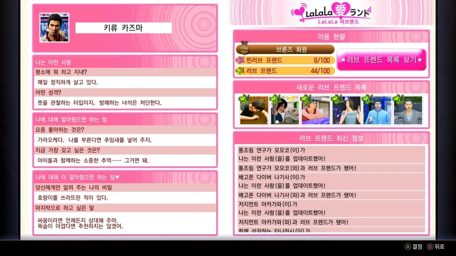 용과 같이 극 3_34.webp