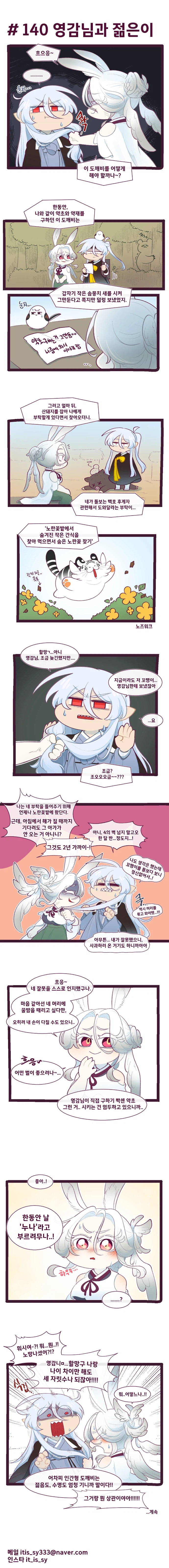 뚱뚠이 백호 백희 - 영감님_5.webp