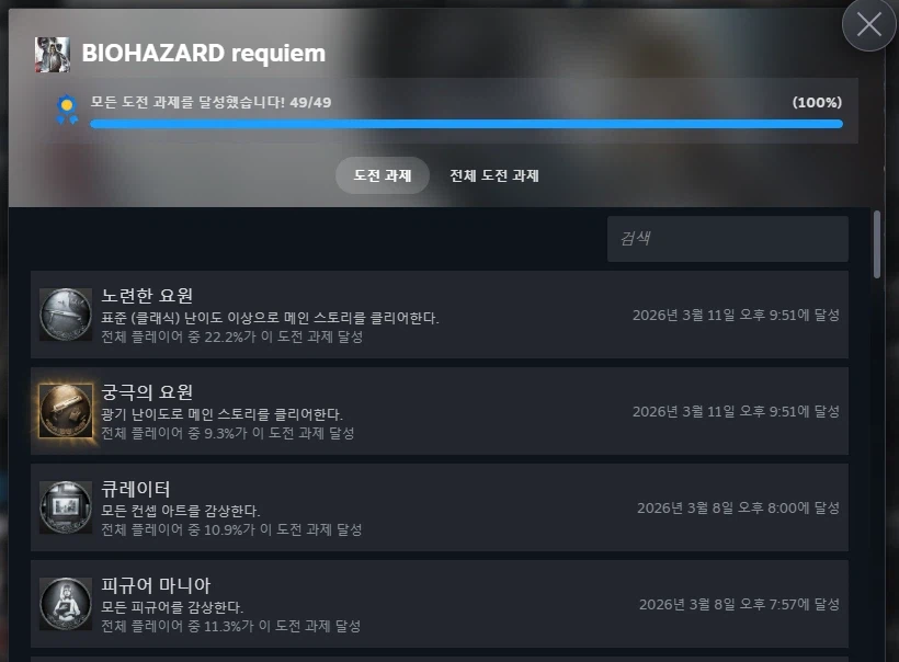 바하9) 올클 완료_2.webp