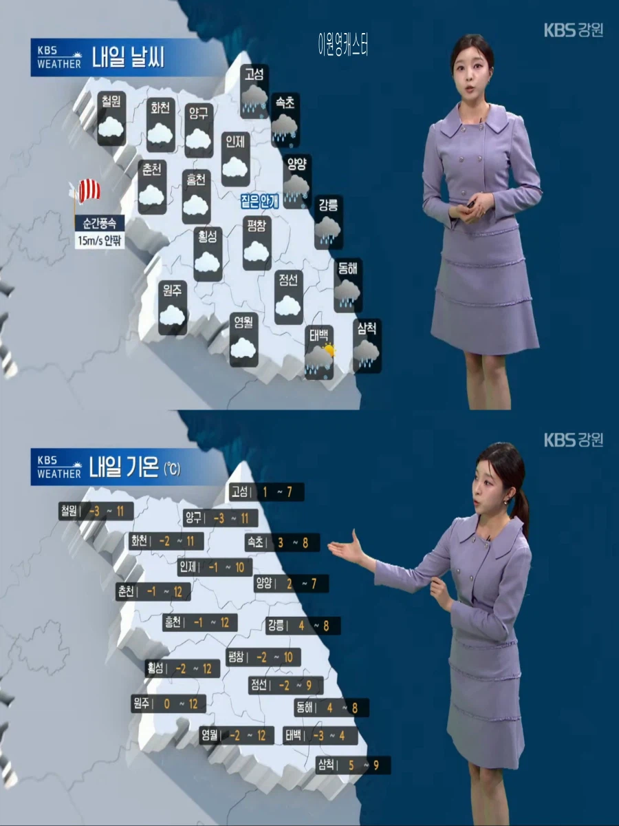 내일, 아침 쌀쌀 한낮 포근(동쪽 중심 눈 또는 비, 미세먼지 나쁨)_19.webp