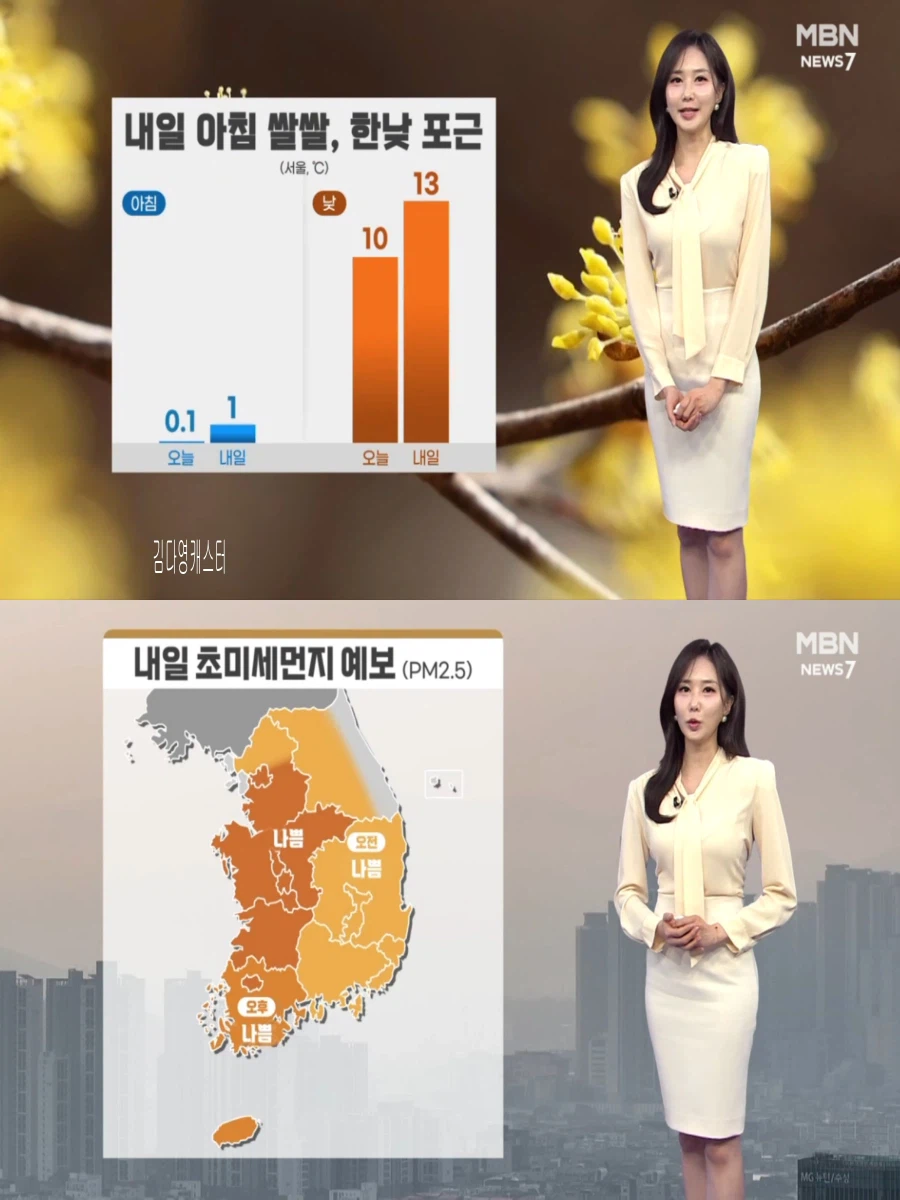 내일, 아침 쌀쌀 한낮 포근(동쪽 중심 눈 또는 비, 미세먼지 나쁨)_27.webp