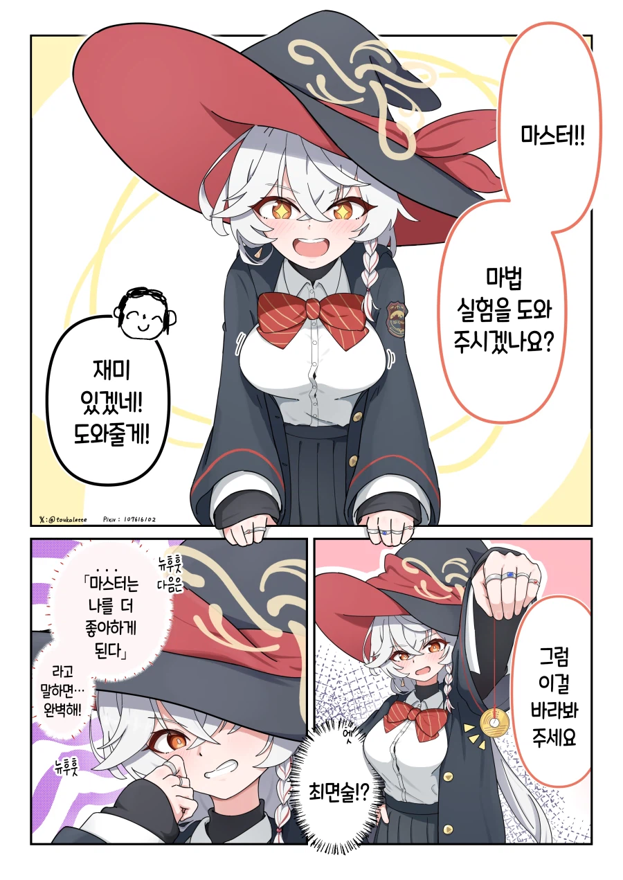 에리의 최면 마법을 도와주는 선생님.manhwa_1.webp