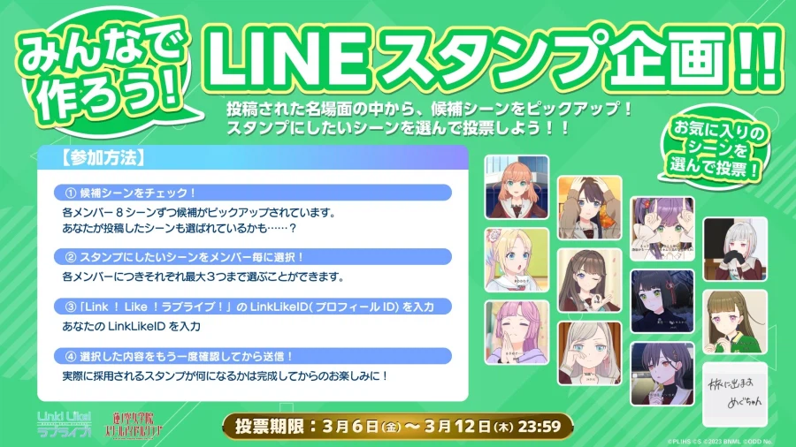 「Link! Like! 러브라이브!」 다 함께 만들자! LINE 스탬프 기획 투표_1.webp