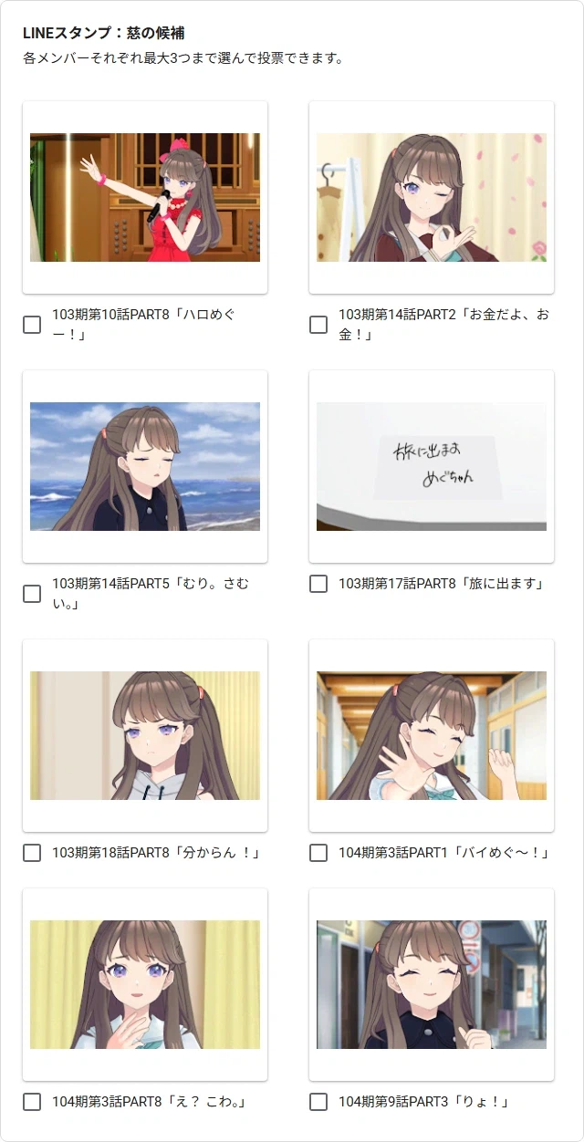 「Link! Like! 러브라이브!」 다 함께 만들자! LINE 스탬프 기획 투표_7.webp