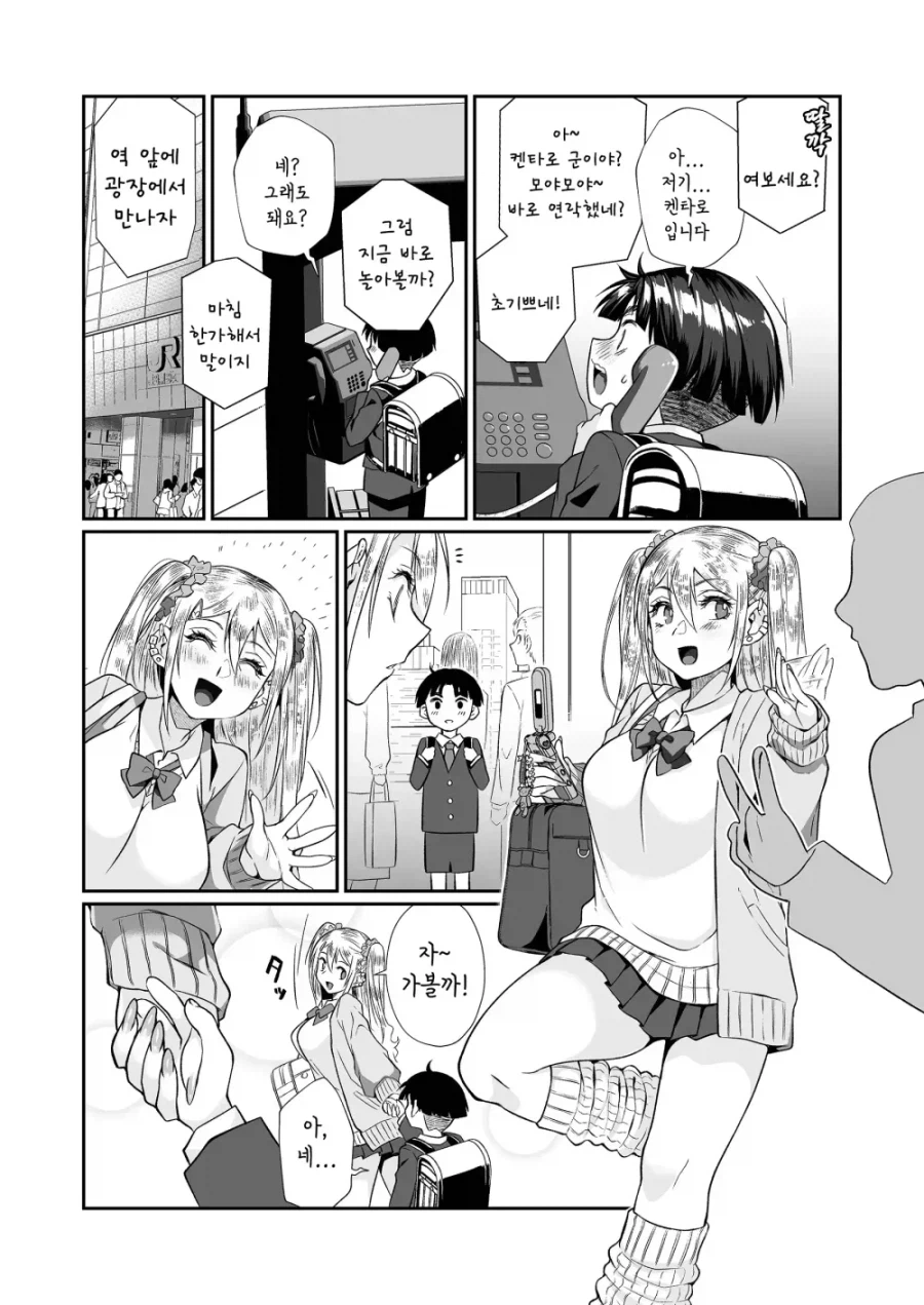 콩가루 집안과 갸루 누나.manhwa_31.webp