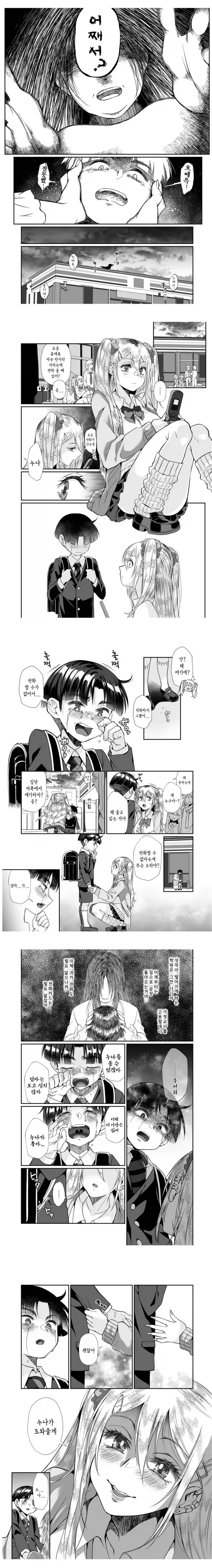 콩가루 집안과 갸루 누나.manhwa_42.webp