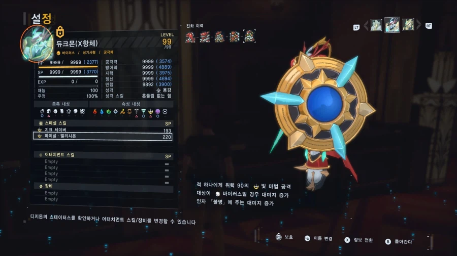 DLC3 디지몬들 스킬정보 (스포주의)_2.webp