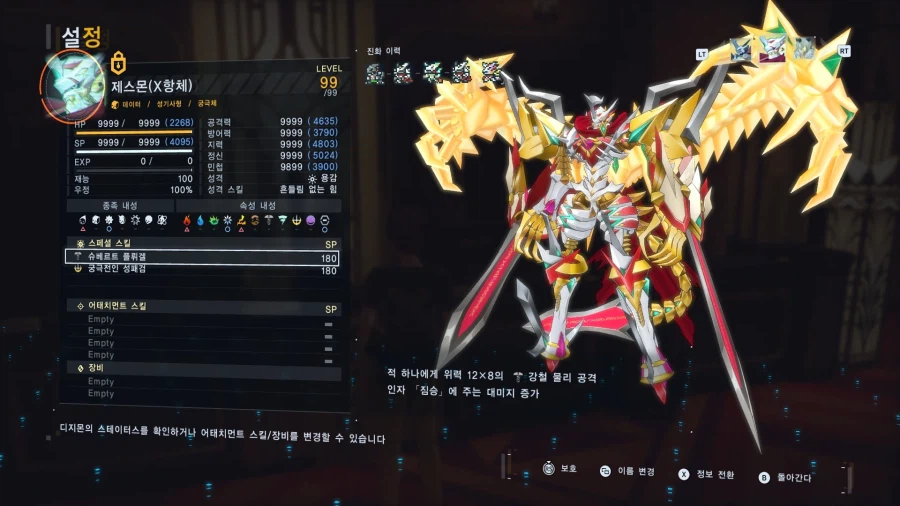 DLC3 디지몬들 스킬정보 (스포주의)_9.webp