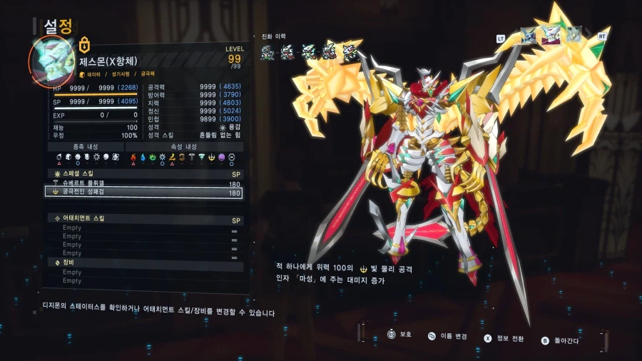 DLC3 디지몬들 스킬정보 (스포주의)_10.webp