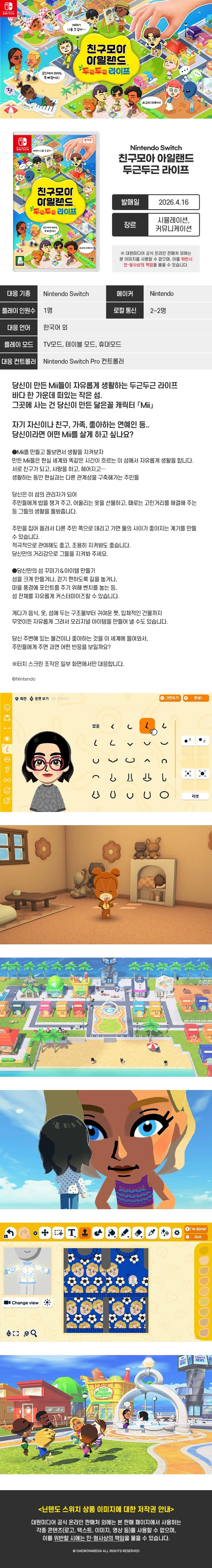 [겜우리] NS 친구모아 아일랜드 두근두근 라이프 예판 / 64,800원_1.webp