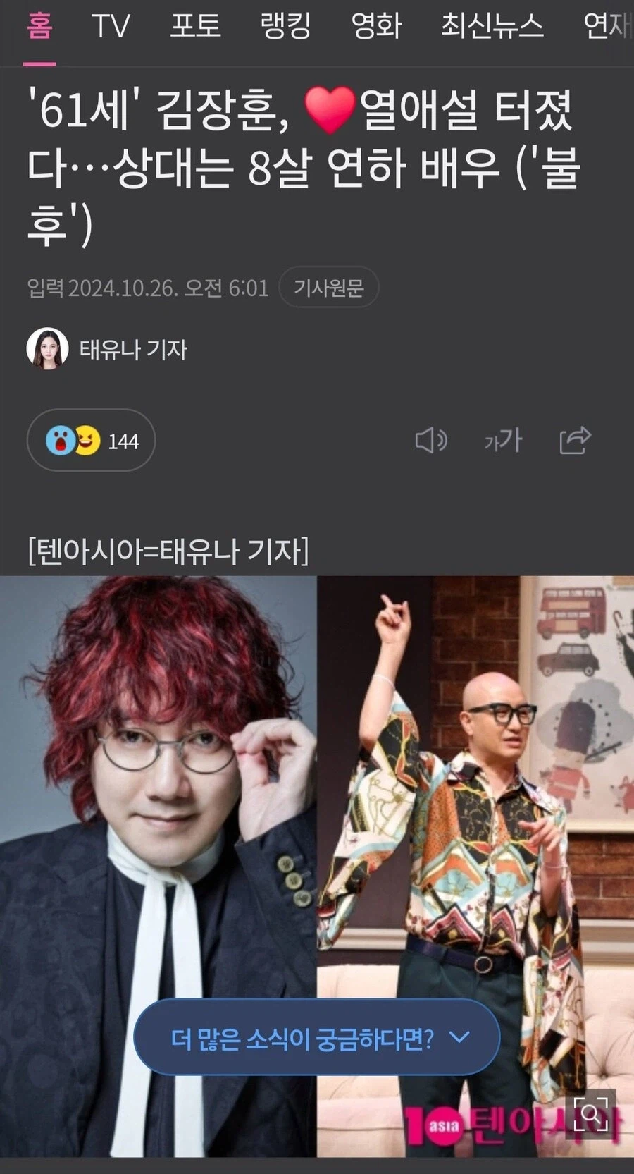 61세' 김장훈, 열애설 터졌다…상대는 8살 연하 배우_1.webp