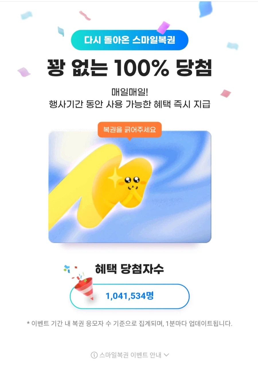 [지마켓]스마일페이 복권 (무료/무료)_1.webp