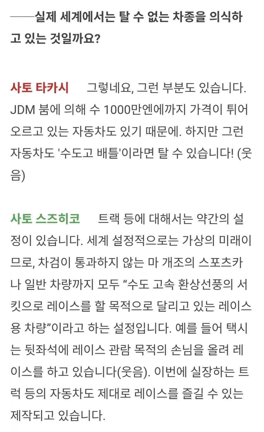 수도고배틀) 출시 1년 만에 밝혀진 초반부 히든보스 크라운 택시의 정체_5.webp