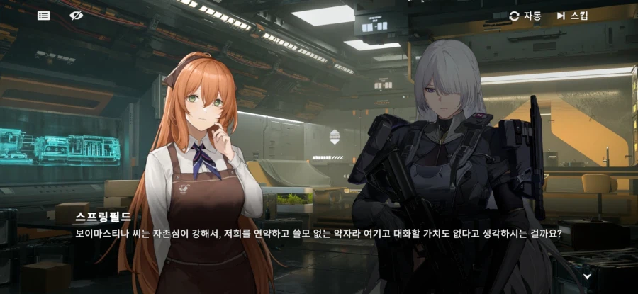 소전2)마일로의 들키고 싶지 않는 속마음을 간파를 해낸 "그녀"_21.webp