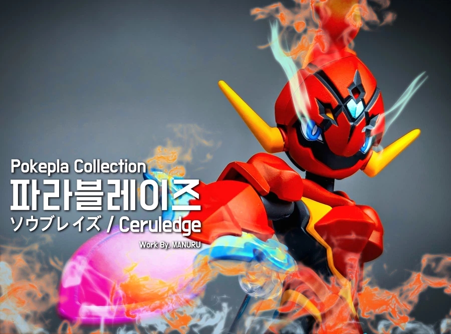 [포켓몬스터] 포켓프라 파라블레이즈 커스텀 도색_1.webp