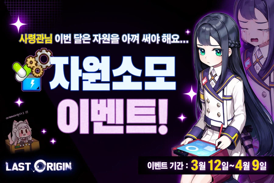 [라스트오리진] 자원 소모 이벤트 : 안드바리를 울려라!_1.webp